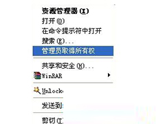 Win8.1右键菜单添加“管理员取得所有权”选项的方法