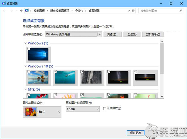 在Win10系统下如何使用Win7壁纸自动切换功能