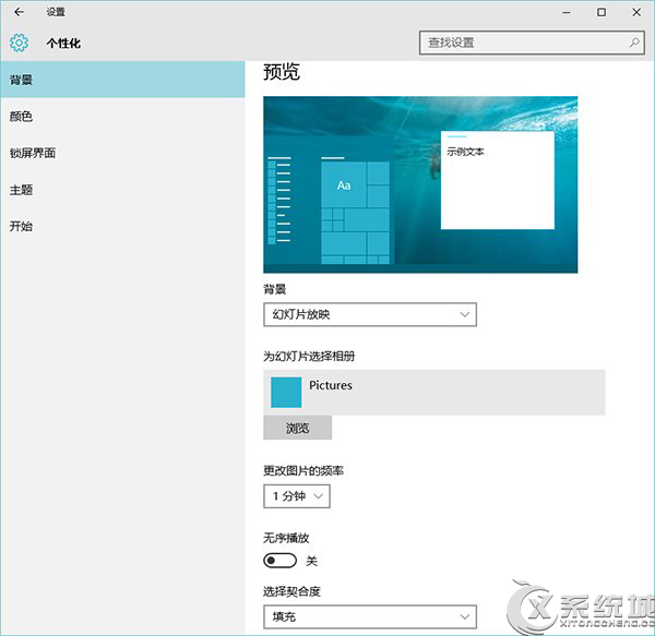 在Win10系统下如何使用Win7壁纸自动切换功能