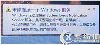 Win7提示“未能连接一个Windows服务”的两种解决方法