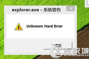 Win8开机出现explorer.exe系统警告的解决方法