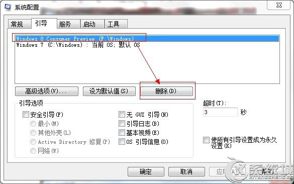 如何卸载双系统中的Win8系统