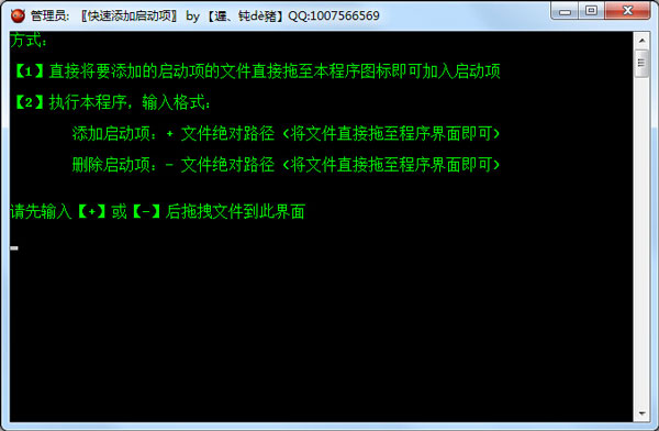 快速添加启动项 V1.1 绿色版