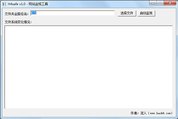 H4safe(网站监视工具) V1.1 绿色版