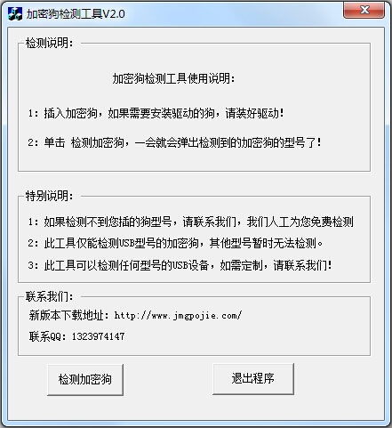 加密狗检测工具 V2.0 绿色版