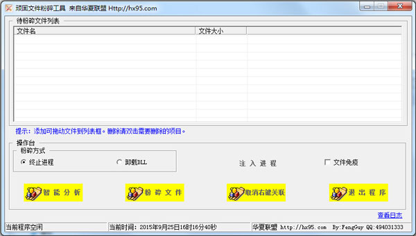 顽固文件粉碎工具 V1.0 绿色版