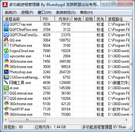 多功能进程管理器 V1.0 绿色版