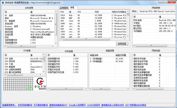 系统监控软件 V1.7 绿色版