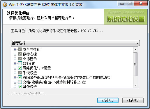 Win7优化设置向导 V1.0 绿色版