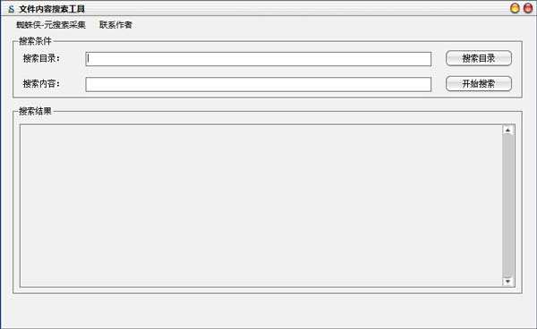文件内容搜索工具 V3.0 绿色版