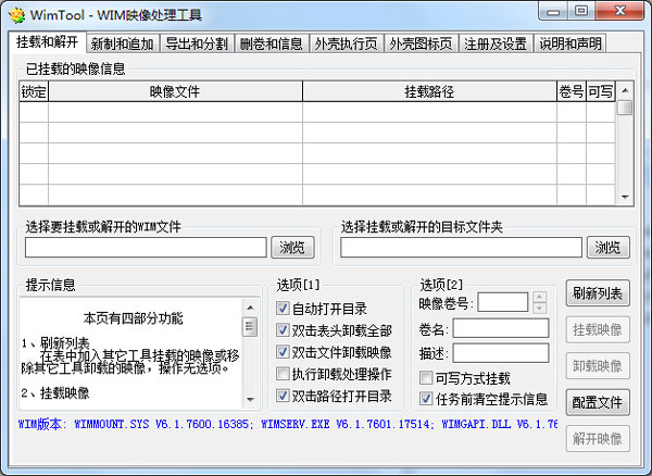 WimTool(Wim映像处理工具) V1.30.2011.501 绿色版