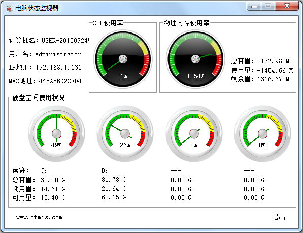 电脑状态监视器 V1.2 绿色版