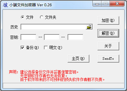 小骥文件加密器 V0.26 绿色版