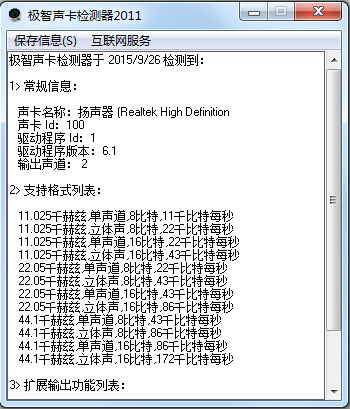 极智声卡检测器 V2011 6.2 绿色版