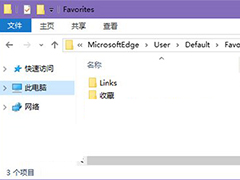 Win10 Edge收藏夹怎么备份与恢复？