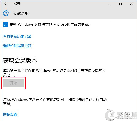 Win10无法获取会员版本怎么办？