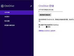 Windows8.1 Update OneDrive上传速度慢怎么办？