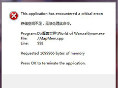 Win7玩魔兽提示“存储空间不足，无法处理此命令“的原因及应对措施