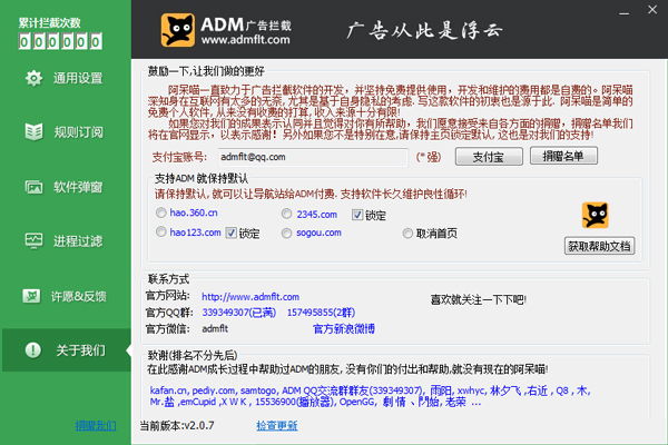 ADM(阿呆喵)广告拦截软件 V2.0.7 绿色版