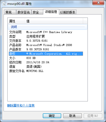 Msvcp90_2k.dll(DLL文件) V9.0