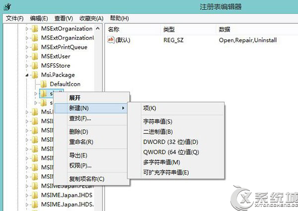 Win8系统下以管理员身份运行MSI程序的方法