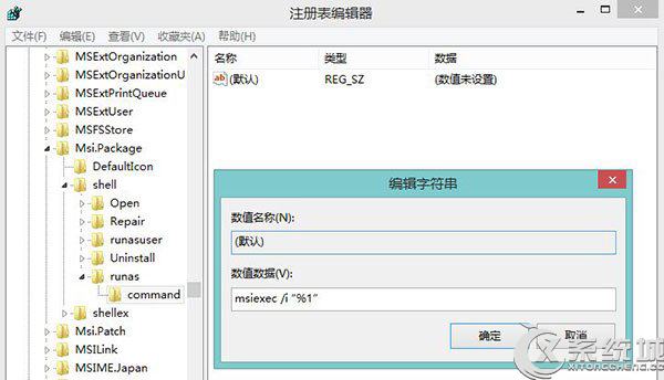 Win8系统下以管理员身份运行MSI程序的方法