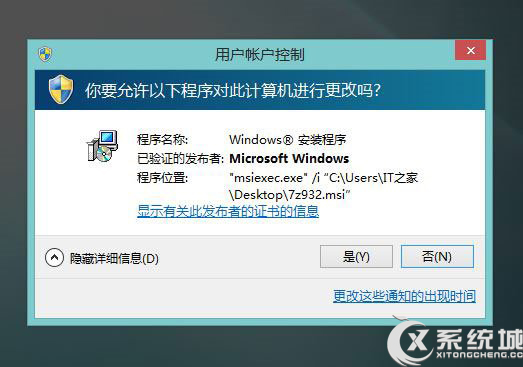 Win8系统下以管理员身份运行MSI程序的方法