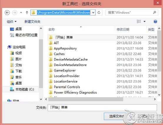 Win8.1启动开始菜单的方法