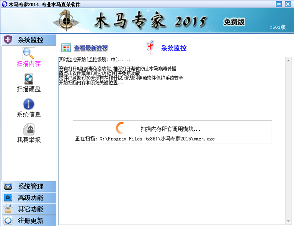 木马专家2015(专业病毒查杀工具) V0601