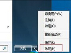 Win7无法创建休眠文件提示错误0xc000007f的原因及应对措施