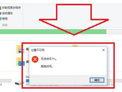 Win10系统E/F盘拒绝访问无法打开怎么办？