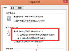 Win8.1通过单击打开项目或程序的方法