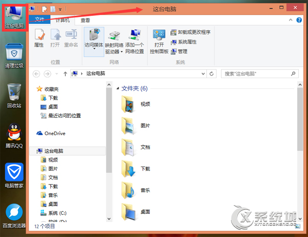 Win8.1通过单击打开项目或程序的方法