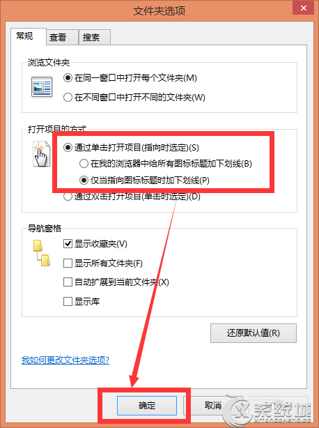 Win8.1通过单击打开项目或程序的方法