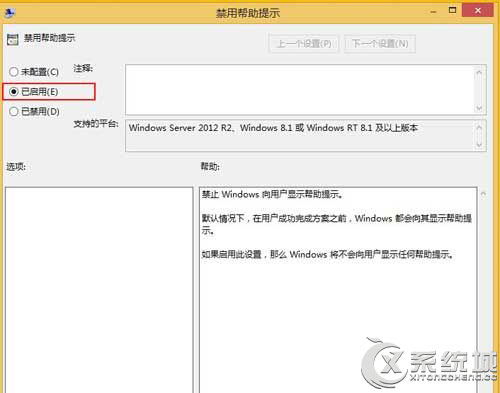 Win8切换应用时总弹出＂在应用之间切换＂的提示怎么办?