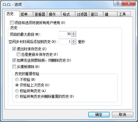 CLCL(剪贴板增强工具) V1.1.2 绿色汉化版