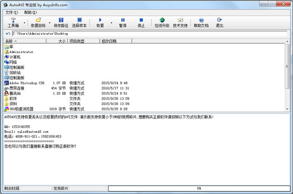 AUTOAVI(超级AVI视频恢复软件) V2.0