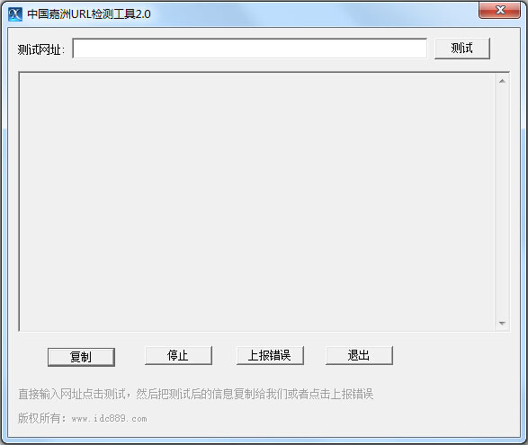URL检测工具 V2.0 绿色版