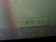 Win10右下角提示“已禁用IME”的多种解决方法汇总