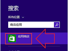 Win8开始屏幕没有应用商店磁贴怎么找回？