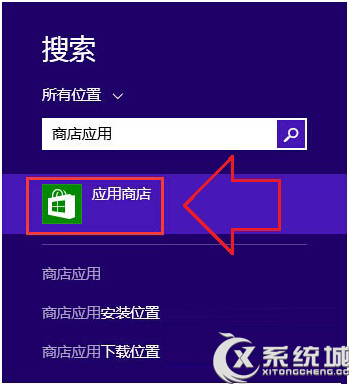 Win8开始屏幕没有应用商店磁贴怎么找回？