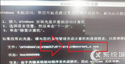 Win7提示cdmsnroot_s.sys文件损坏无法启动的解决方法