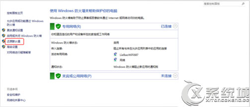 Win10恢复防火墙默认设置的方法