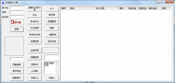 百度操作工具 V1.0 绿色版