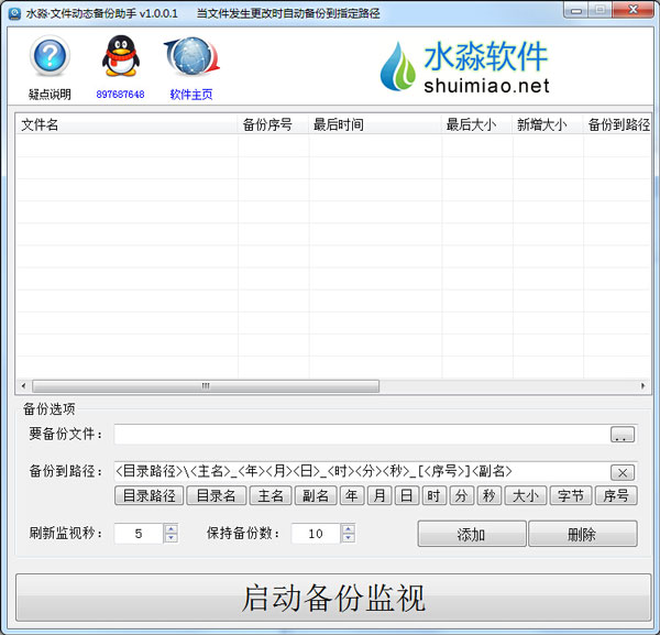 水淼文件动态备份助手 V1.0.0.1 绿色版