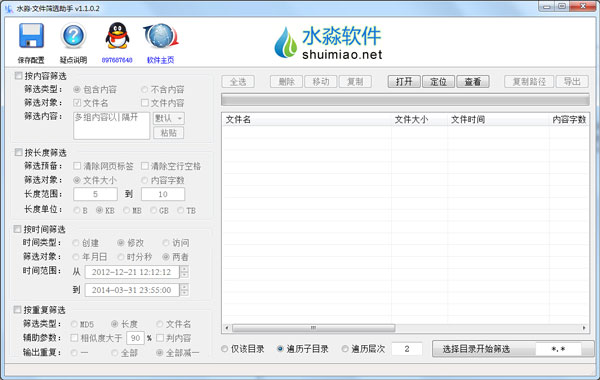 水淼文件筛选助手 V1.1.0.2 绿色版