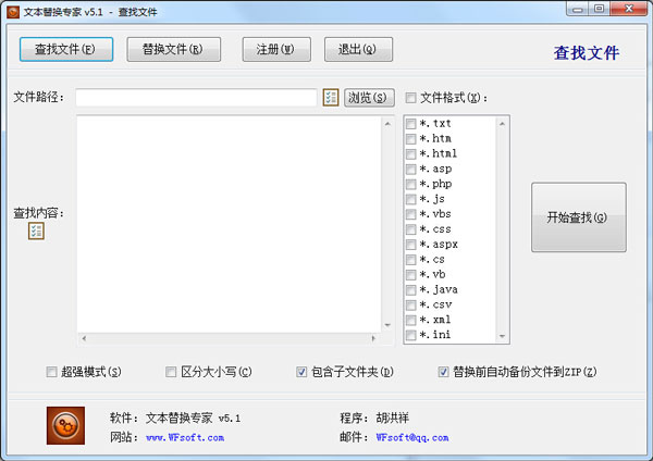 文本替换专家 V5.1 绿色版