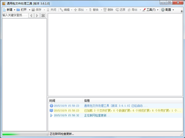 通用包文件处理工具 V3.6.1.0 绿色版