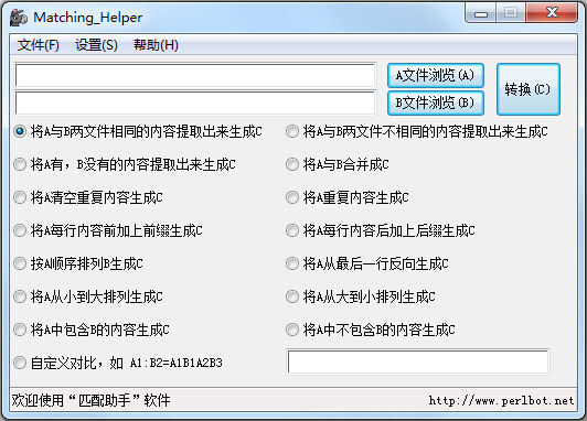 匹配助手 V7.0.0.0 绿色版