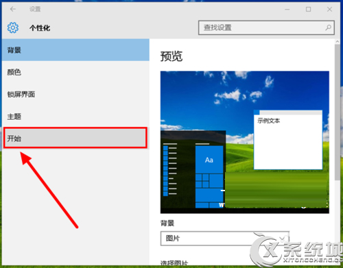 Win10如何自定义指定应用显示在开始屏幕上